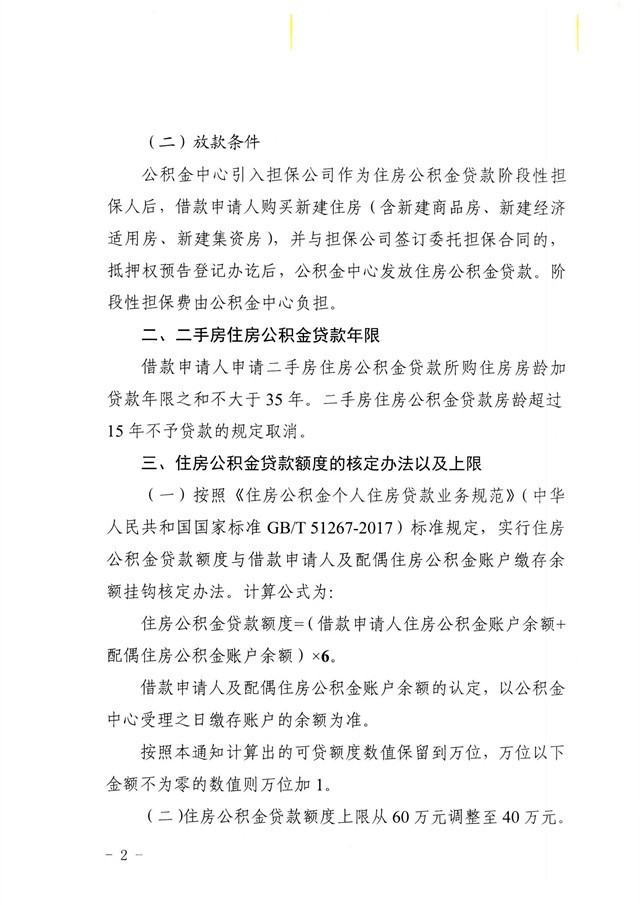柳州公积金新政上新了!3大调整与你息息相关
