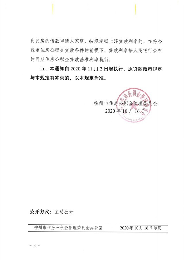 柳州公积金新政上新了!3大调整与你息息相关