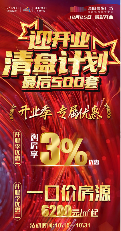 吾悦广场迎开业清盘计划启动