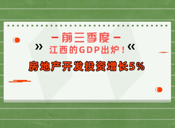 江西三季度gdp名义_小吃之城三明市的2020年前三季度GDP出炉,追上上饶还需多久?