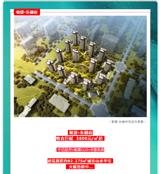 敏捷东樾府