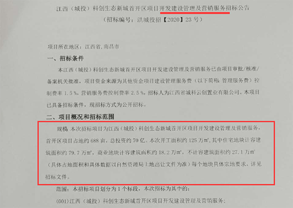 125万㎡!江西(城投)科创生态新城首开区发布开发建设及营销服务招标!