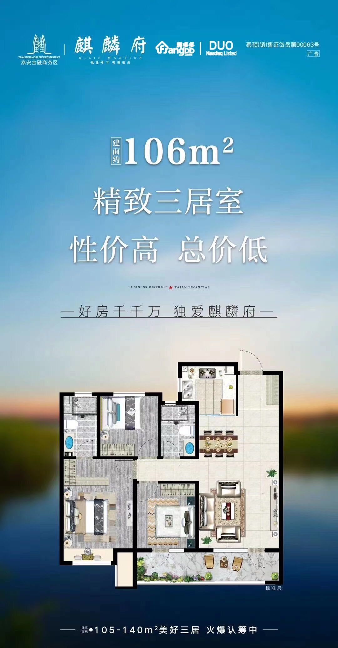 泰安金融商务区万岳华府