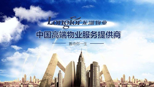 龙湖物业宣传图