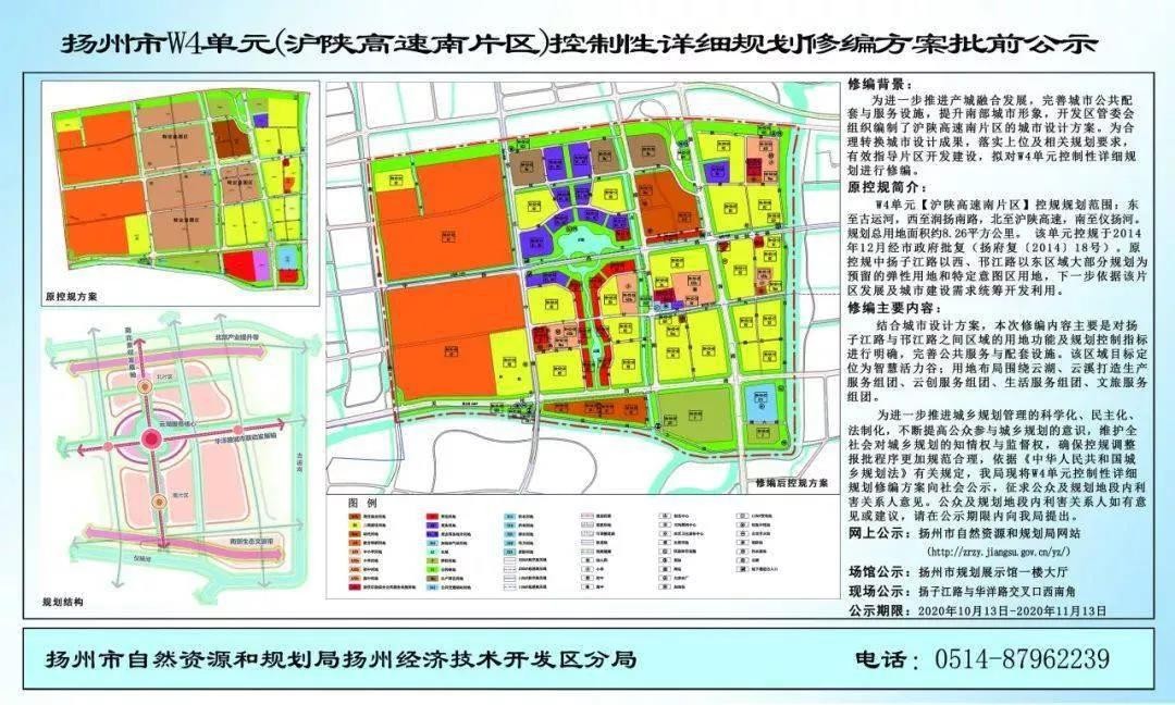 扬州南区规划