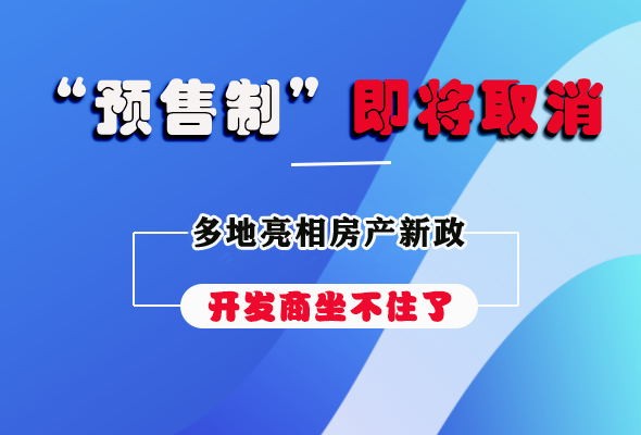 多地亮相房產新政 開發商坐不住了-南昌樓盤網