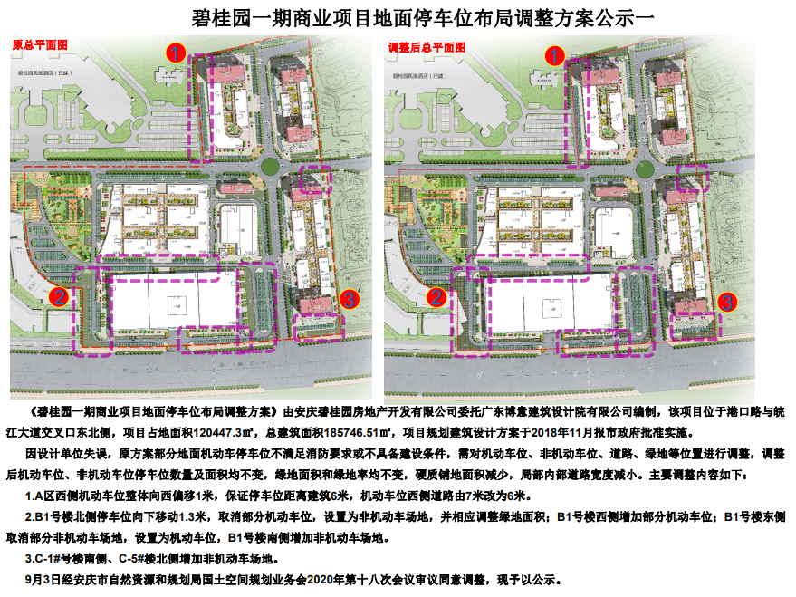 碧桂园一期商业项目地面停车位布局调整方案公示
