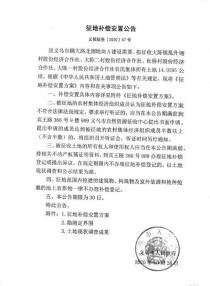 义乌一批征地补偿安置方案公告，涉及9个镇街20多个村！