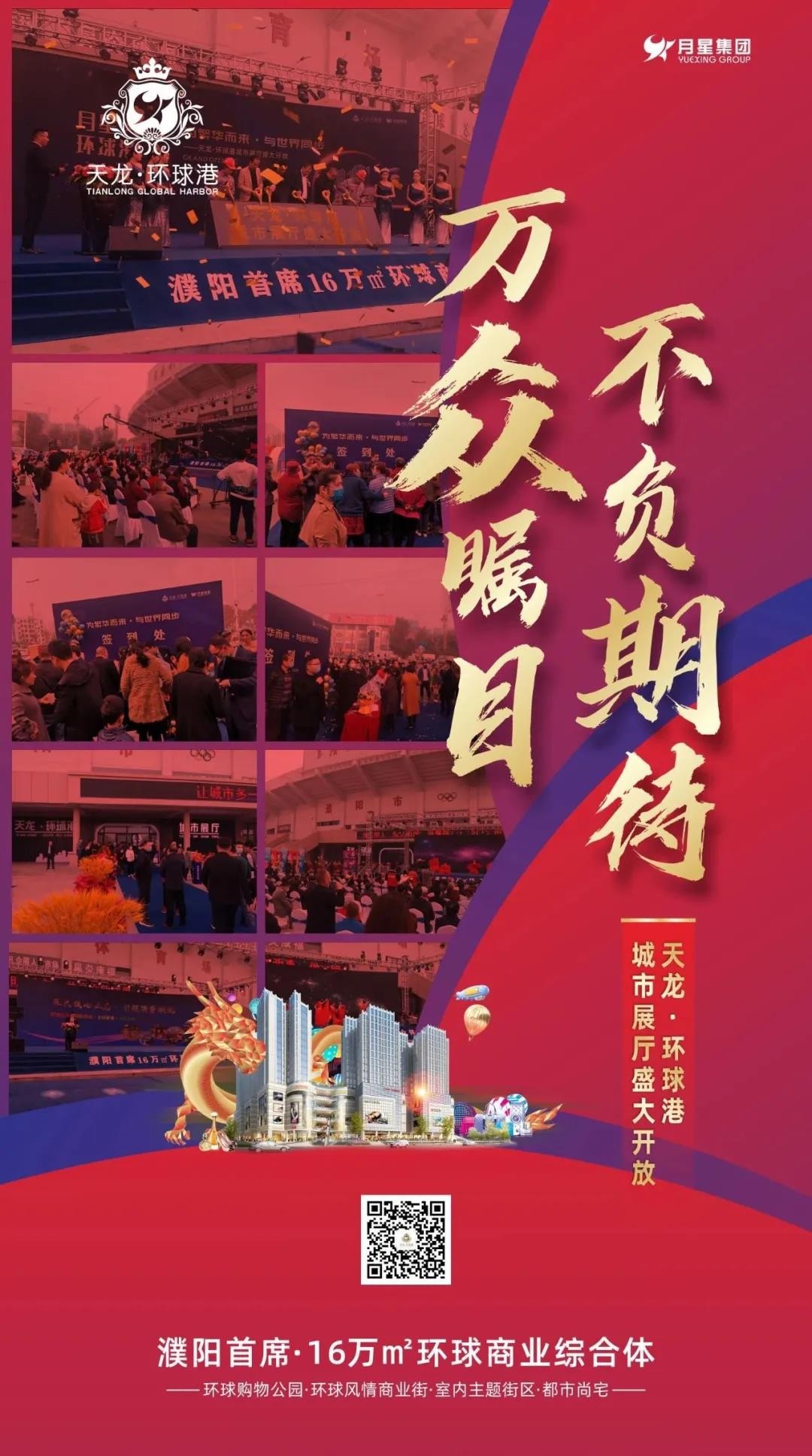 热烈祝贺天龙·环球港城市展厅盛大开放，夜光轰PARTY节，狂欢八天！