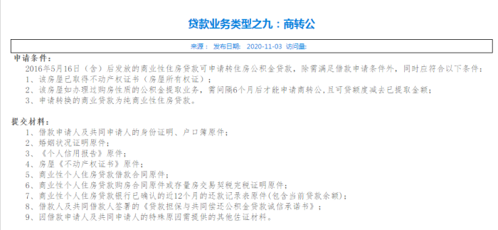 住房公积金商转公怎么操作 75