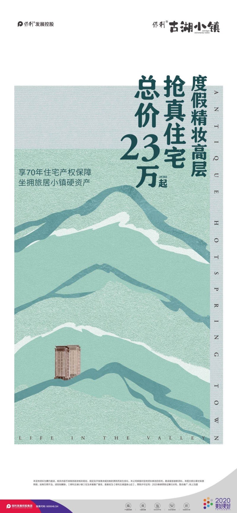 保利古湖小镇总价23万起抢度假带装修高层