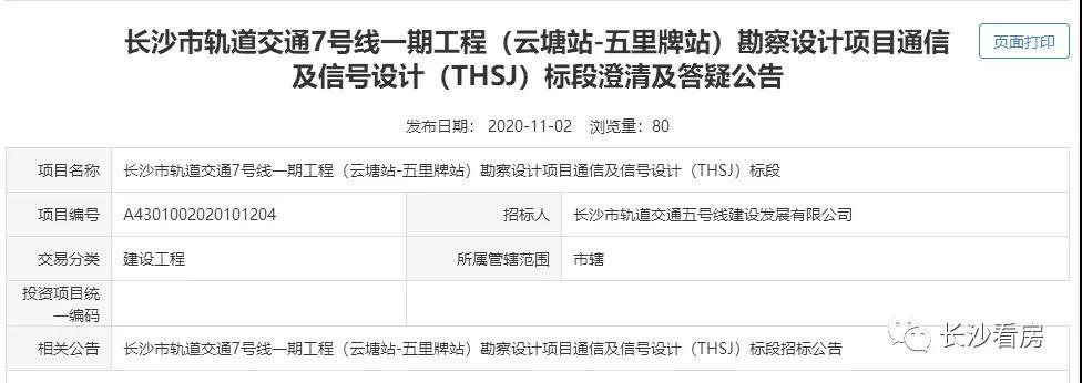 地铁7号线预留往南，往东延伸条件，新进展，附站点图