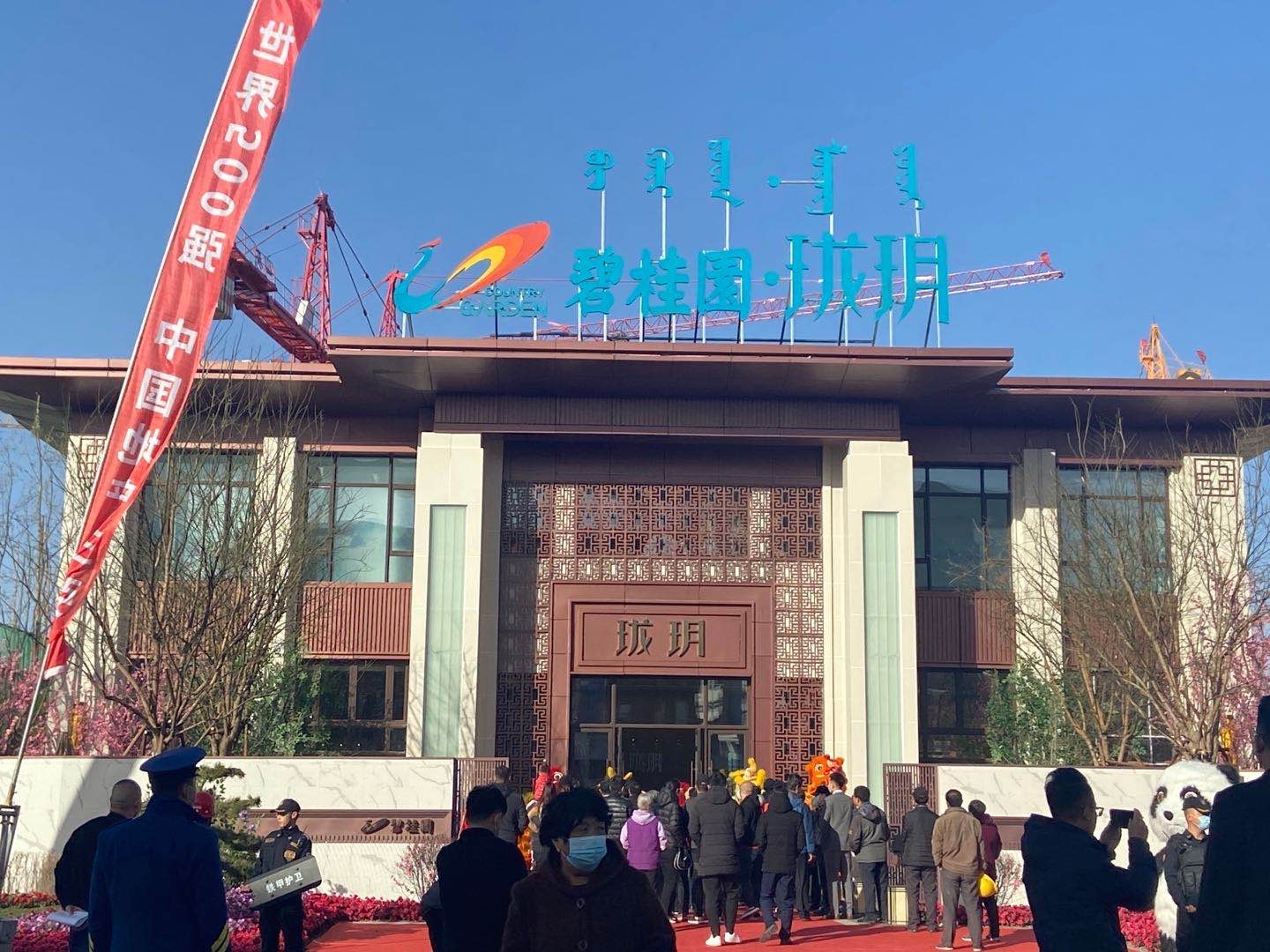 耀世盛启|碧桂园珑玥 实景示范区盛大开放-赤峰楼盘网
