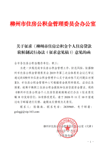 柳州公积金个人住房贷款或将实行轮候制！