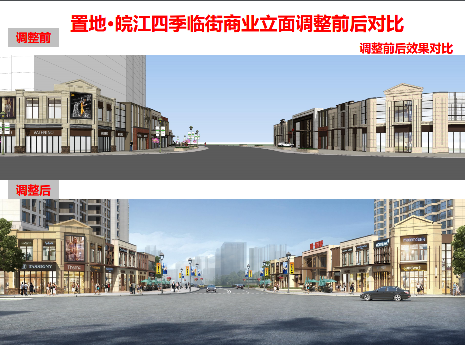 安庆市置地皖江四季临街商业立面和南地块南大门调整方案批后公告