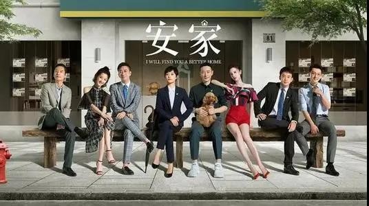 今年一部关于房地产的电视剧《安家》火热全网,大家对他的热情不亚于