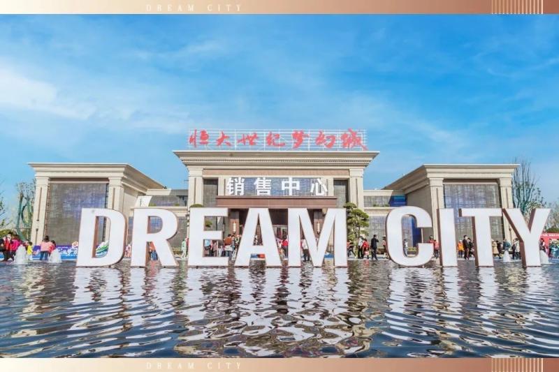 向北升级 | 武汉恒大世纪梦幻城，一座现代化生态新区的昂然升起