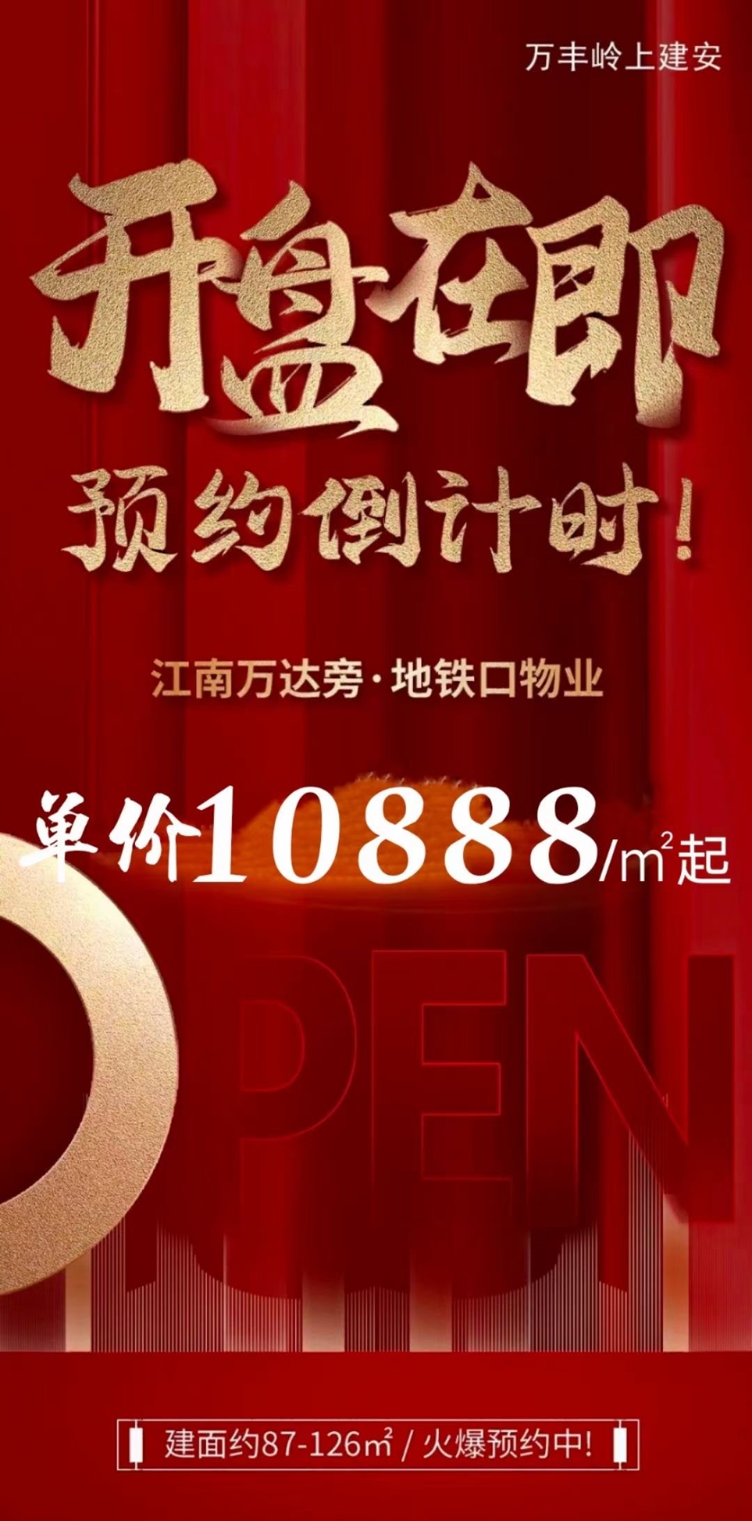 万丰岭上建安开盘在即 参考价格10888元/㎡起-南宁楼盘网