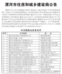 曝光！漯河26家房地产开发企业资质过期