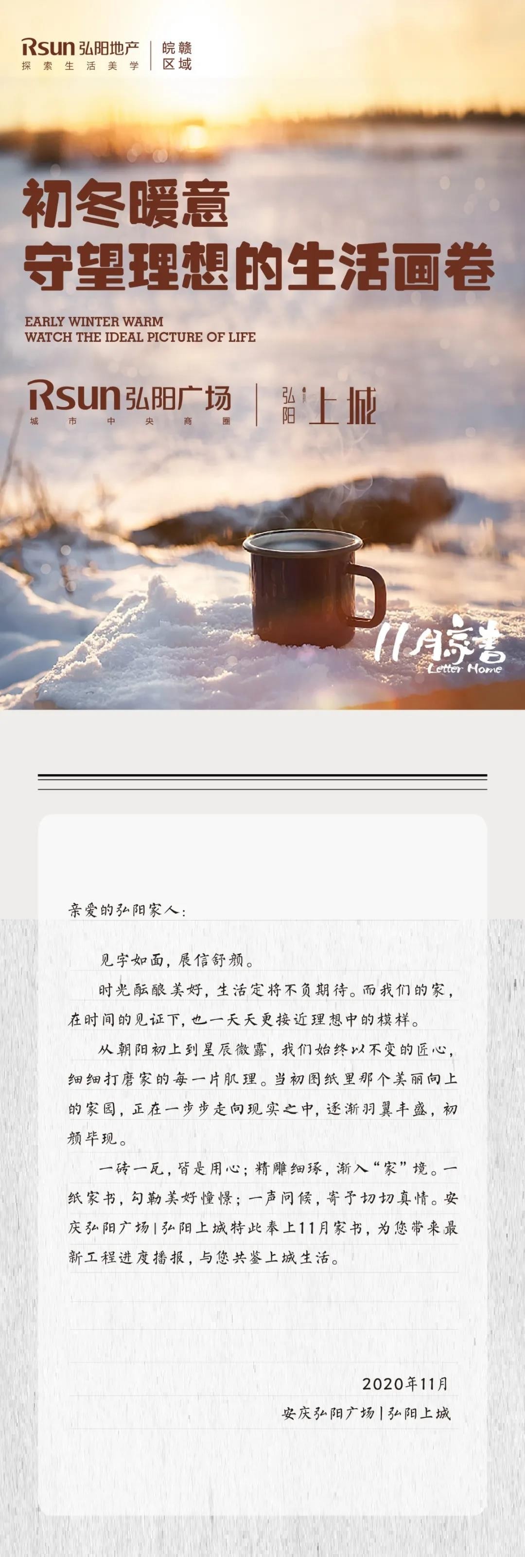 弘阳广场丨弘阳上城 11月工程进度 | 初冬暖意，守望理想的生活画卷