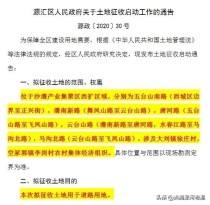 漯河最新征地公告！涉及这两个区......