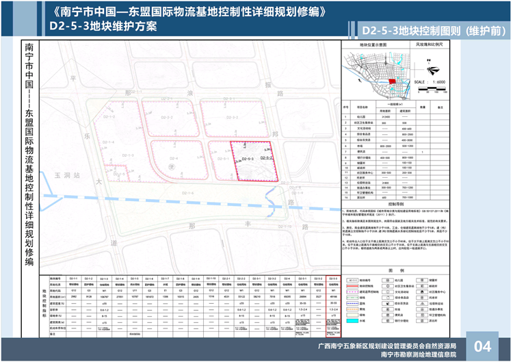 关于南宁市中国-东盟国际物流基地控制性详细规划修编图则编号D2-5-3地块规划维护方案的公示