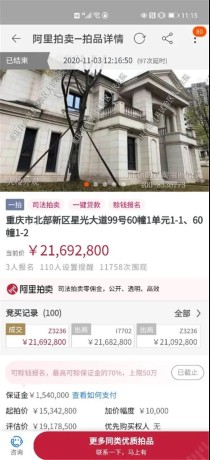 业主无力偿债！重庆北区某豪宅被拍卖，2169.28万溢价成交！