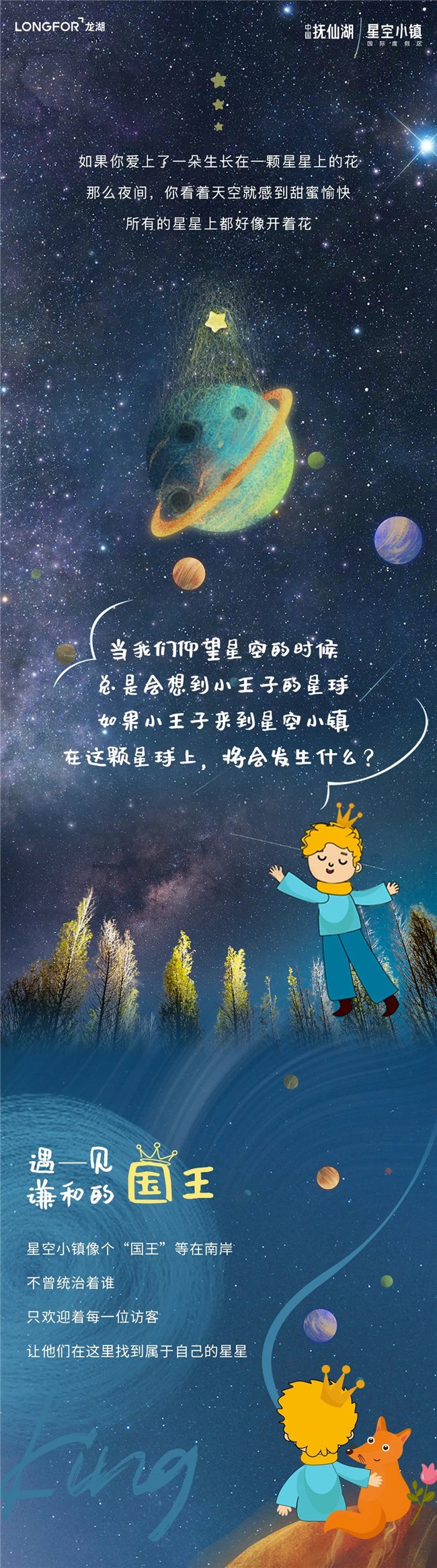 抚仙湖星空小镇和小王子一起遨游神秘星球点亮璀璨星途