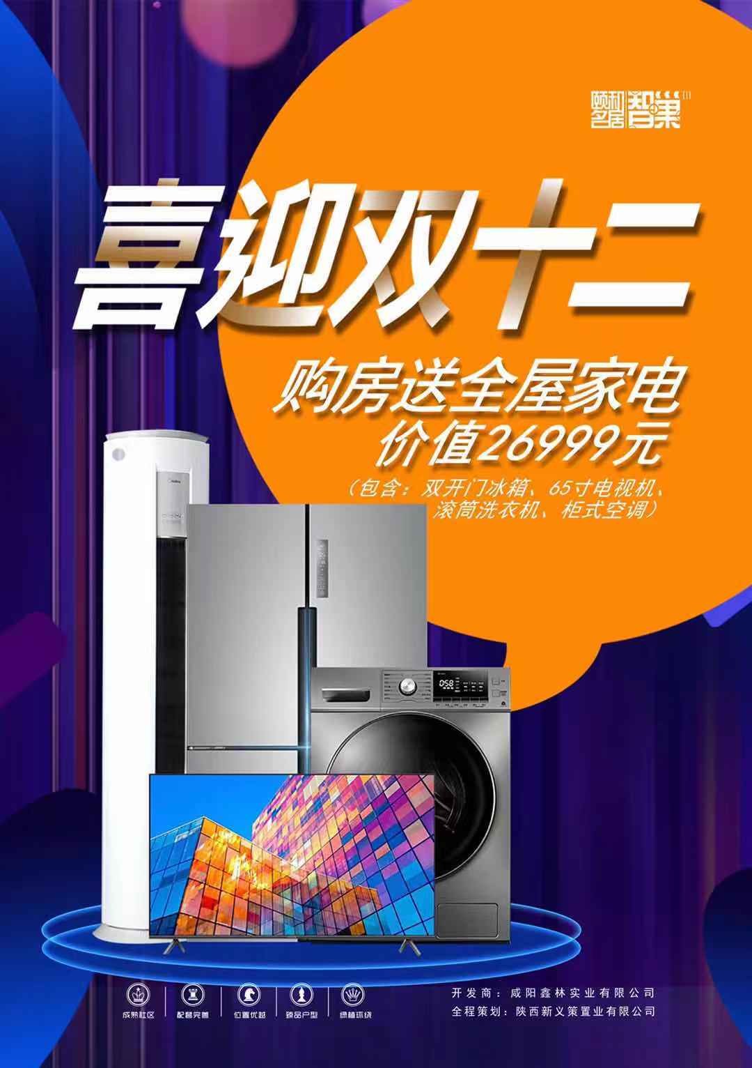 世纪大道地铁口准现房颐和名居智巢双12提前享受成交送全屋家电器