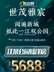 世茂雅辰“新城仅此一江双公园”12月正式面世，5688元起售！