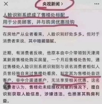 新房销售、渠道为王？售楼处的“优惠秘密”