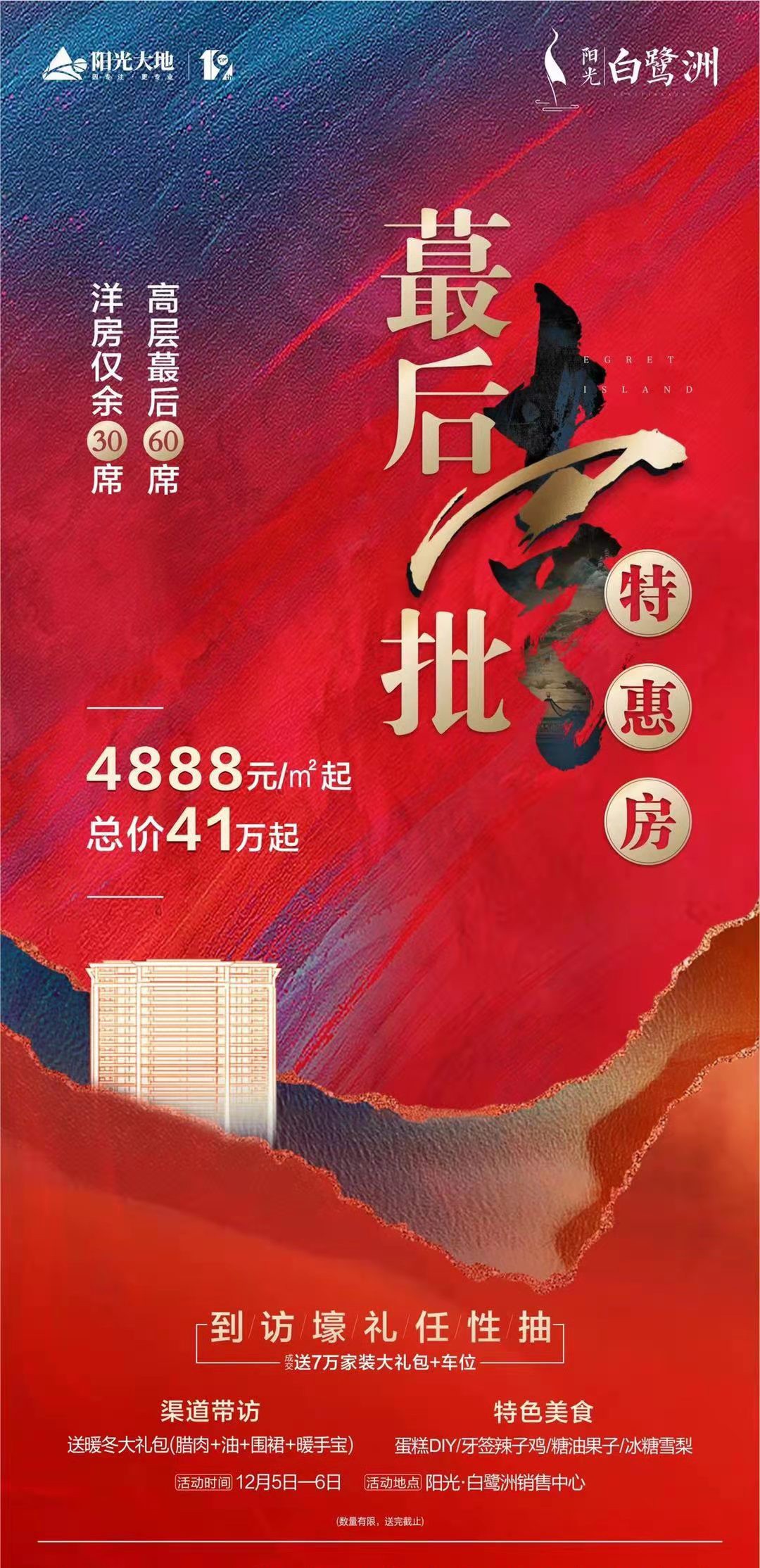 陽光白鷺洲