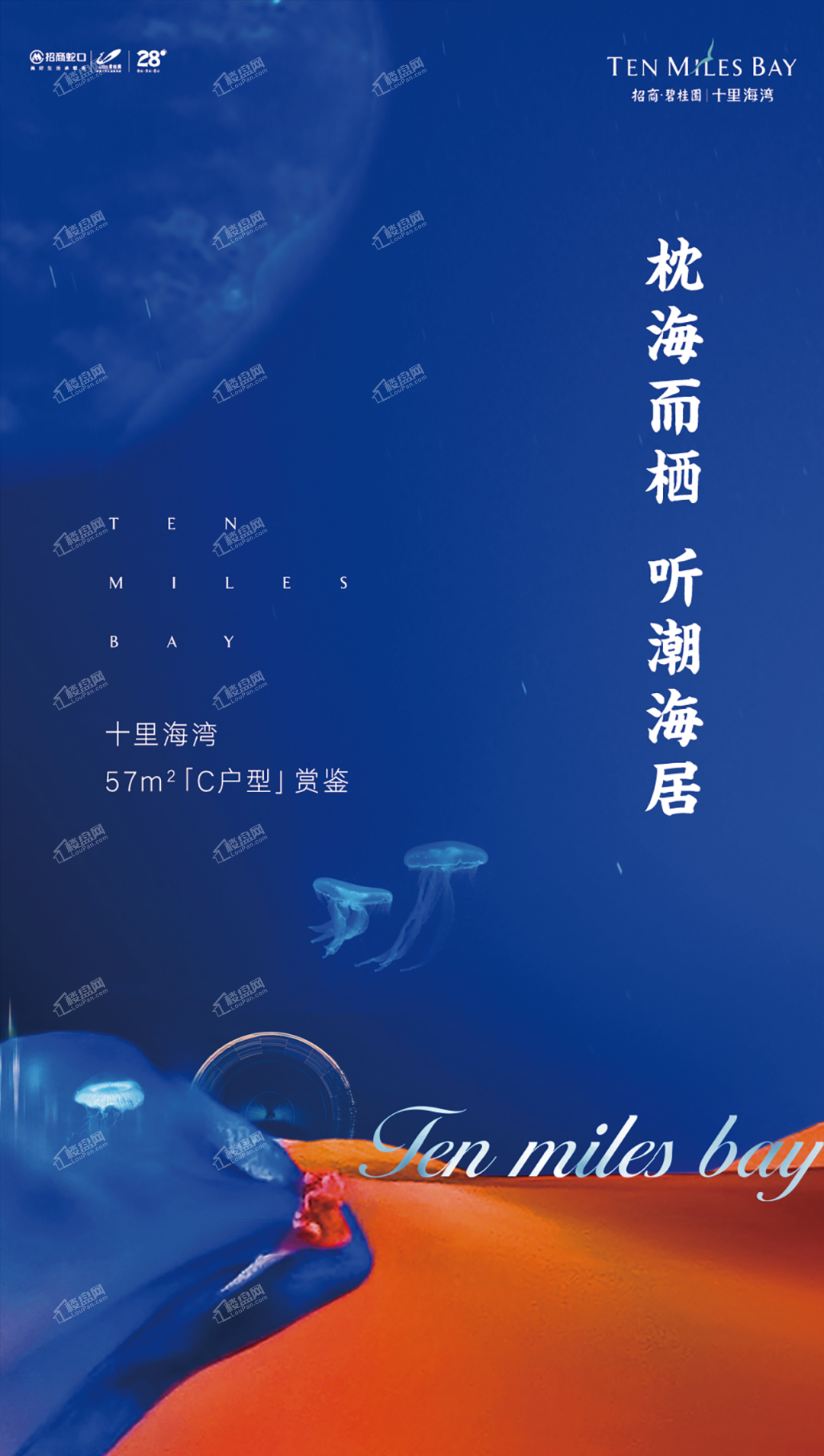 听潮海居 | 招商碧桂园十里海湾 57㎡ c户型鉴赏