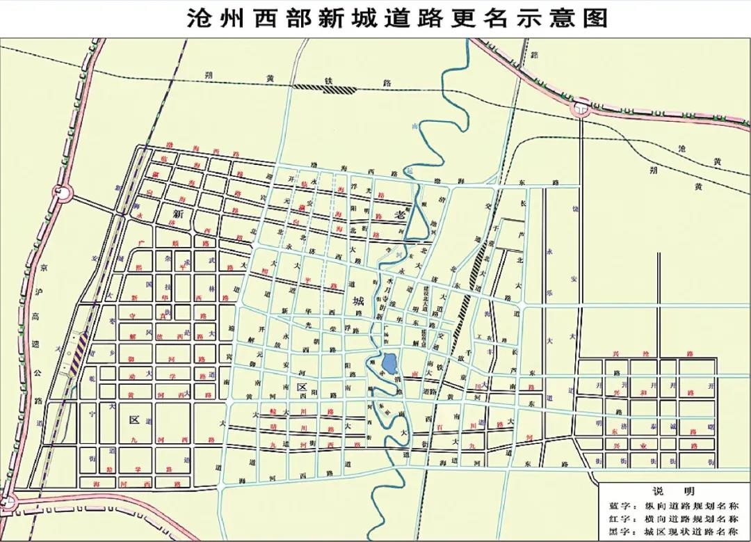 滄州西部城區這些道路正式更名了!