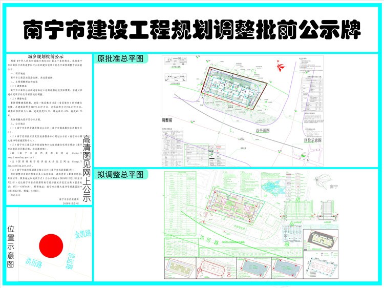 南宁市江南区沙井街道智和村六组回建住宅项目的总平面图调整批前公示