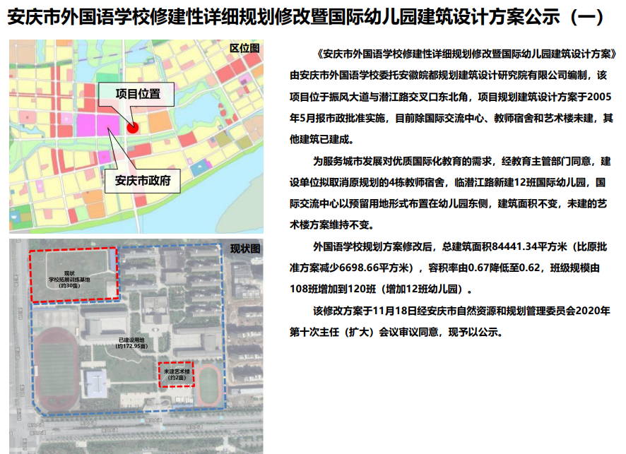 安庆市外国语学校修建性详细规划修改暨国际幼儿园建筑设计方案出炉