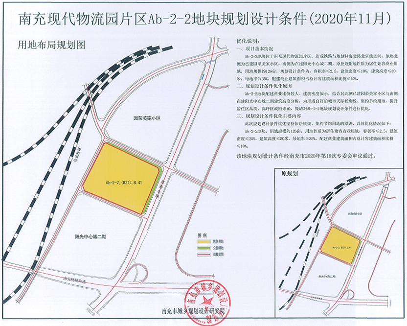 12月南充調整一批土地規劃涉及兩宗商住類地塊