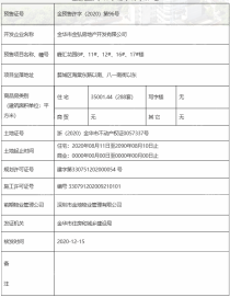 金地峰汇花园|金预售许字（2020）第96号