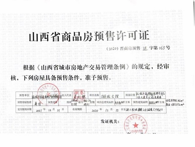预售证.jpg