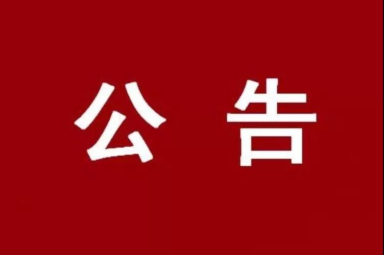 微信平台发布了一条信息——《关于红山区部分街路更名征集意见的公告