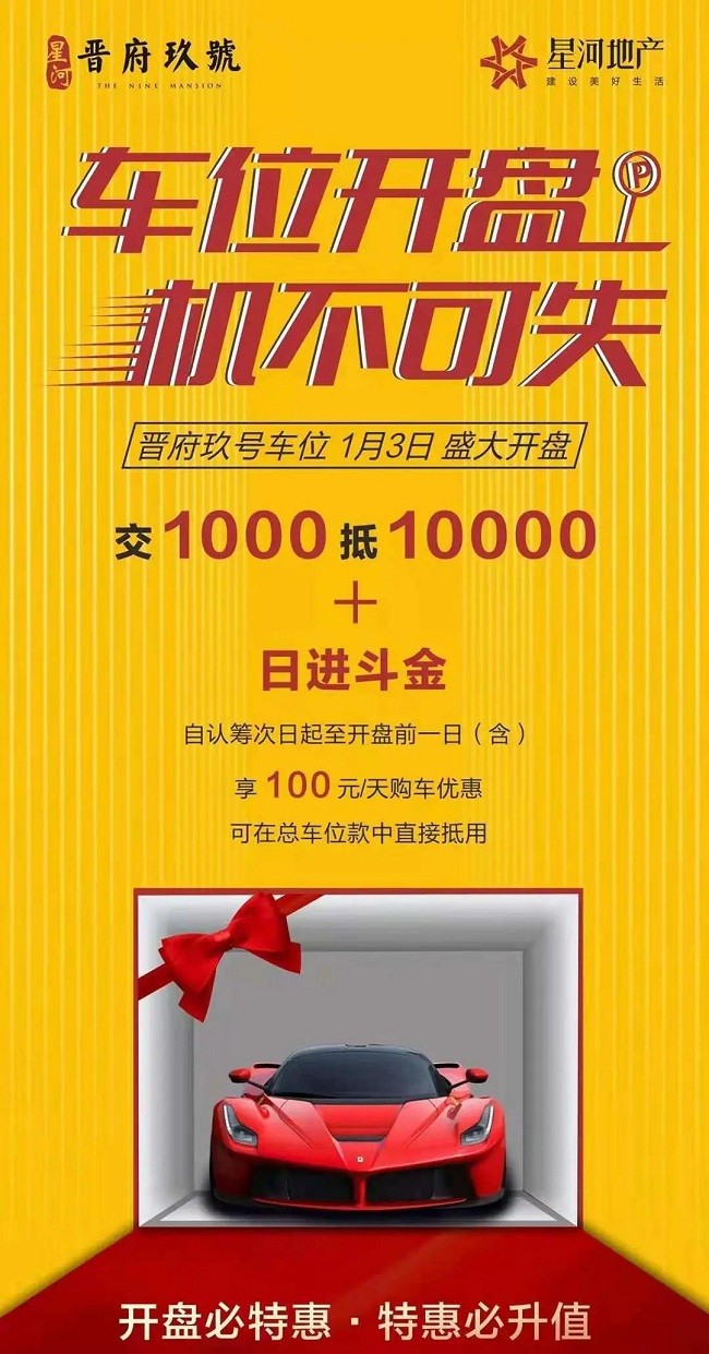 享100元/天购车优惠,可在总车位款中直接抵用星河晋府玖号在售参考