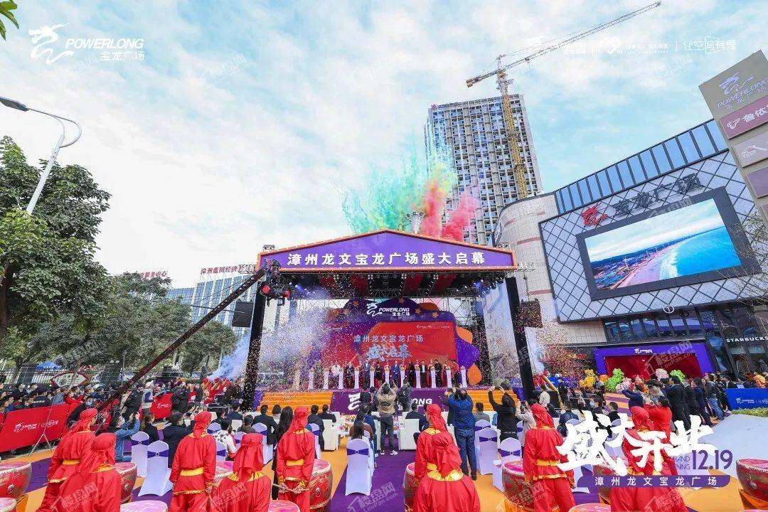 漳州寶龍雲景裡 寶龍廣場盛大開業