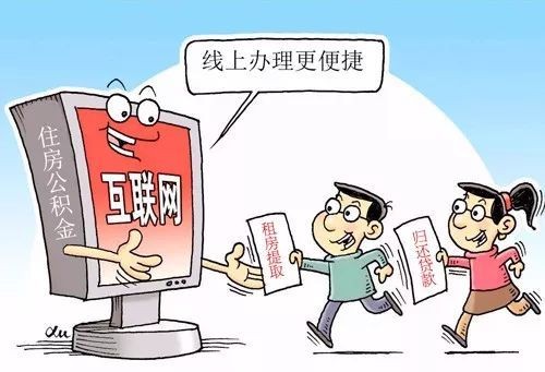 公积金网络1.jpg