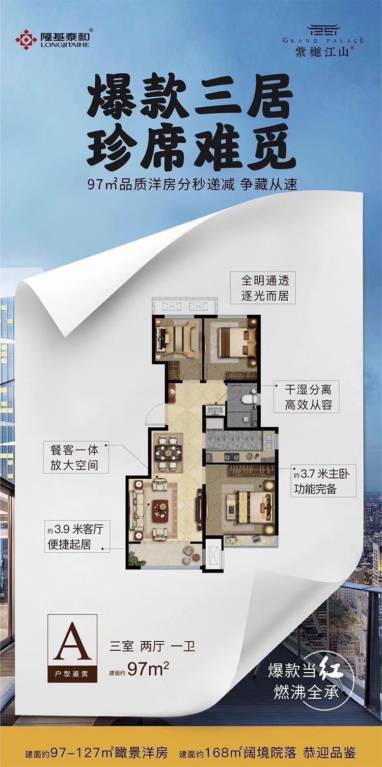紫樾江山,约97㎡三居瞰景洋房,珍席递减,恭迎品鉴 !-承德楼盘网