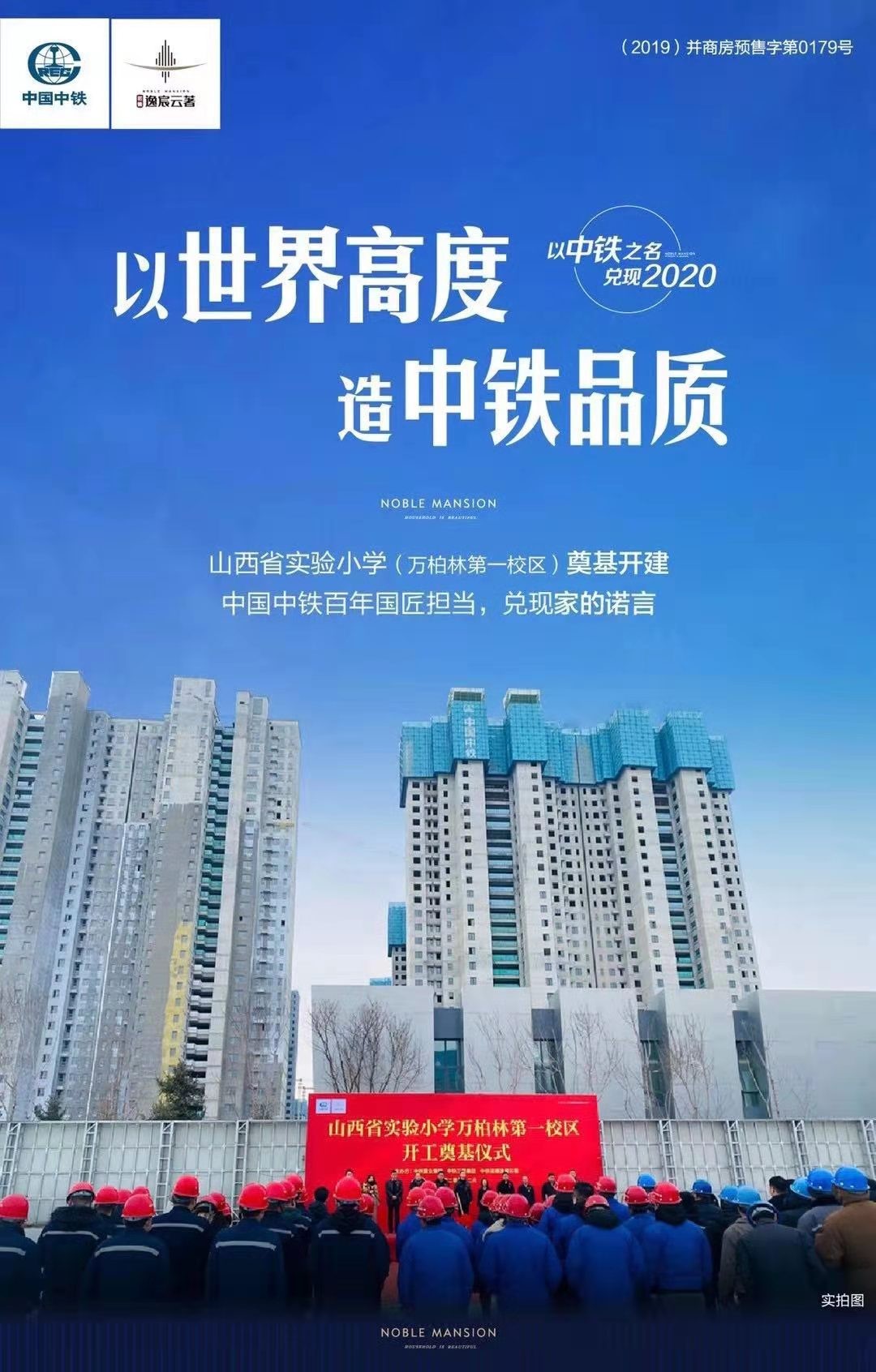 中铁诺德逸宸云著