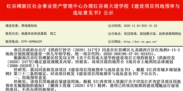 总投资28亿！红谷南大道学校选址公示！预计2021年开工2023年完工！