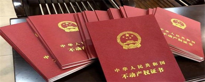 2020新房产证什么样子