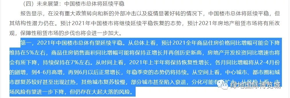 中国住房政策,2021年房价,明年房价走势