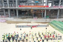海口国际免税城免税商业中心地上钢结构封顶 计划2022年6月30日投入使用
