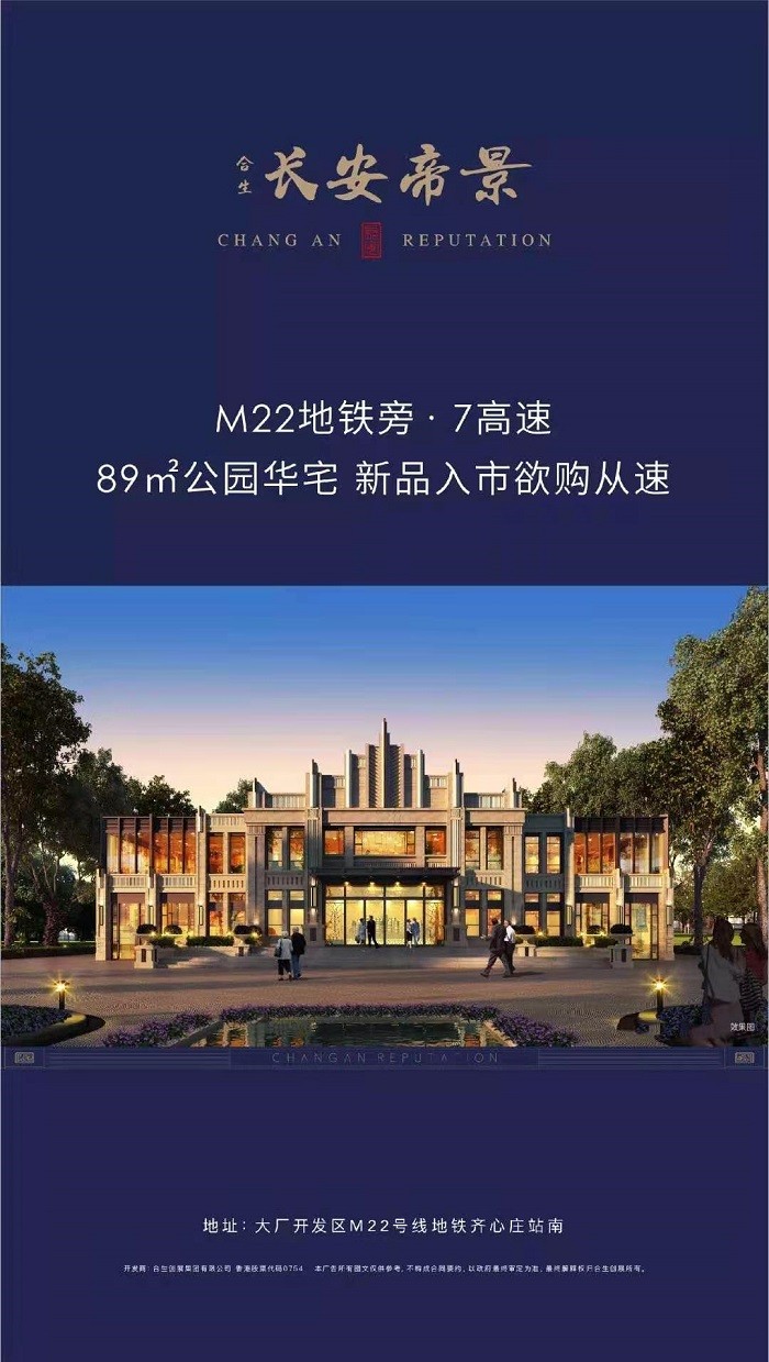 合生长安帝景 61 78~118㎡地铁公园华宅 新北京生活 创造更多可能!